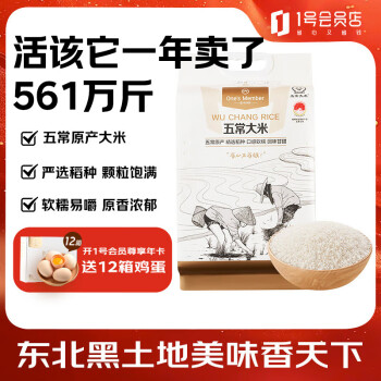 移动端、京东百亿补贴：One's Member 五优稻4号 五常大米 5kg
