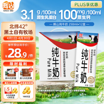 辉山 纯牛奶3.1g乳蛋白250ml*12盒
