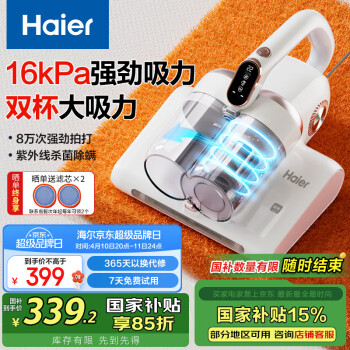 海尔 Haier 除螨仪家用紫外线杀菌机除螨神器床上吸尘器超声波小型除尘器