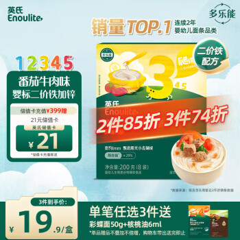 英氏 多乐能系列 婴幼儿营养面条 3阶 番茄牛肉味 200g