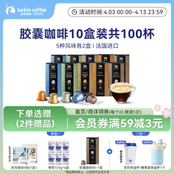 瑞幸咖啡 法国浓缩胶囊咖啡粉黑咖啡 5.3g*100颗 10盒