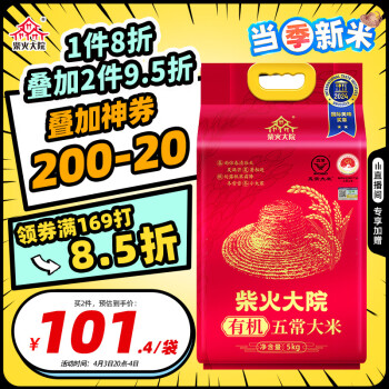 柴火大院 五常有机稻香米 5kg