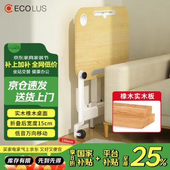 宜客乐思 ECOLUS LT809LG 升降桌 实木办公桌 橡胶木