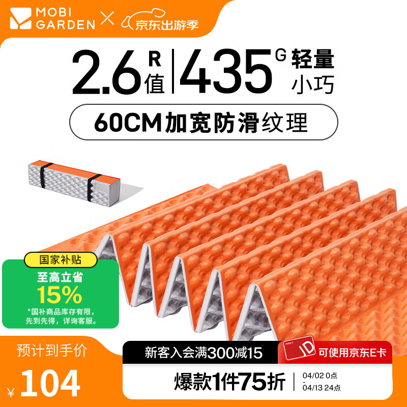 牧高笛 山栖2.6R值蛋巢垫 户外露营便携式折叠防潮垫单人加厚蛋槽睡垫 溢彩橙 ￥94.52