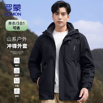 罗蒙 冲锋外套男秋冬季三合一可拆卸夹克外套男女款防水登山滑雪服 单衣黑色（男款） 3XL