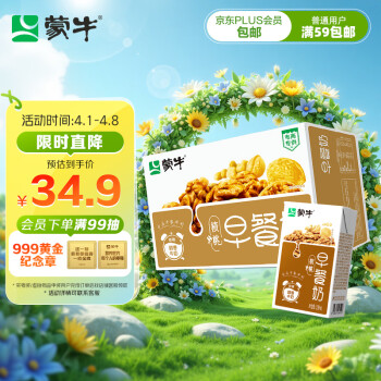移动端、京东百亿补贴：蒙牛 早餐奶 核桃味 250ml*16盒