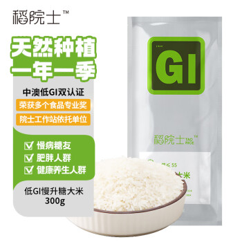 稻院士 TAO RICE 2024新米低gi大米300g 糖友稳糖米主食低升糖高饱腹抗性淀粉 低GI大米300g