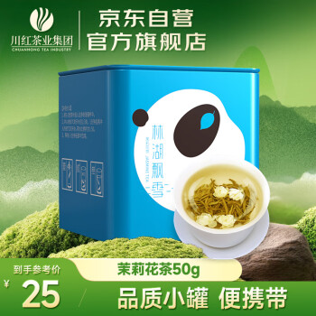 川红 茶叶浓香茉莉花茶 特级3星50g