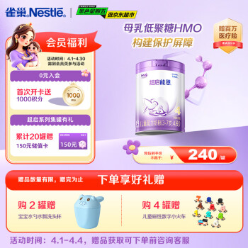 雀巢 超启能恩系列 儿童特殊配方奶粉 国行版 4段 800g