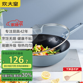 炊大皇 GL30NF 不粘炒锅 30cm