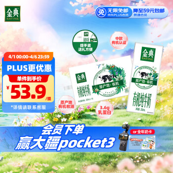 金典 yili 伊利 金典有机纯牛奶250ml*16盒