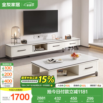 全友 家居 茶几电视柜 简约北欧小户型客厅家具岩板台面茶几电视