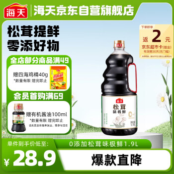 移动端、京东百亿补贴：海天 0添加松茸味极鲜1.9L 炒菜凉拌 生抽酱油