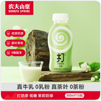 农夫山泉 NONGFU SPRING 打奶茶 茉莉奶绿(低糖)300ml*15瓶 整箱