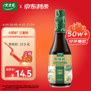 太太乐 原味鲜 头道特级鲜酱油 450ml