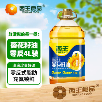 西王 零反式脂肪葵花籽油 4L 0反⭐️葵花籽油