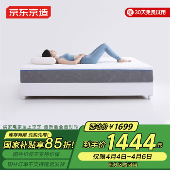 京东京造 晚安地球 0压记忆棉双层弹簧床垫 1.5×2米