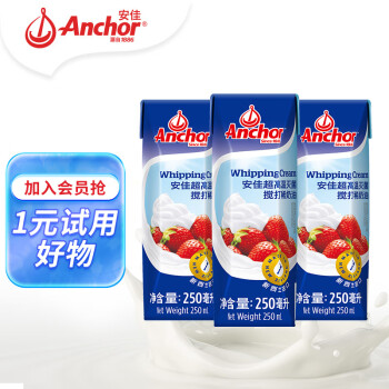 Anchor 安佳 新西兰进口 动物奶酪淡奶油稀奶油250ml*3 冷藏烘焙奶茶DIY