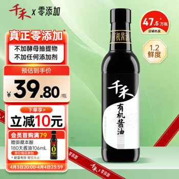 千禾有机酱油500mL【有机特级品质】零添加生抽家用佐餐提鲜