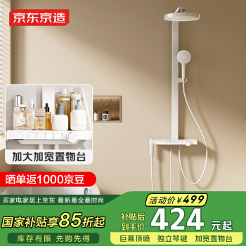 京东京造 白月光淋浴花洒套装奶油白大置物平台方管巨幕顶喷增压喷枪