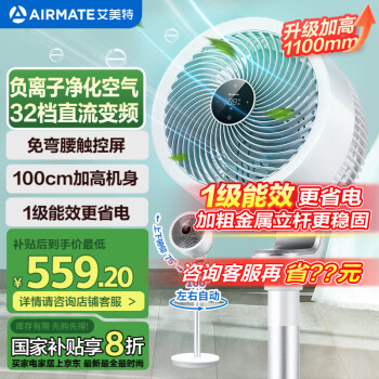艾美特 天鹅Plus FA23-RD76 循环扇