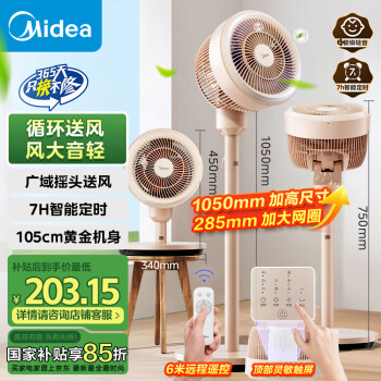 美的 家用定时空气循环扇摇头立式电风扇轻音节能落地扇