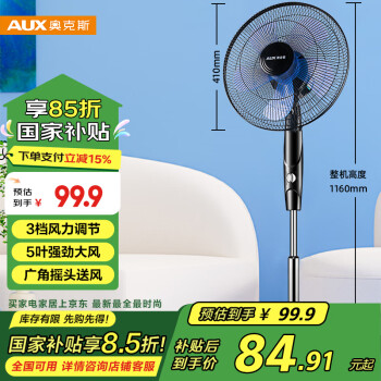 奥克斯AUXFS1613电风扇/落地扇/空气流通/工业落地扇/工程家用风扇/五叶大风量风扇