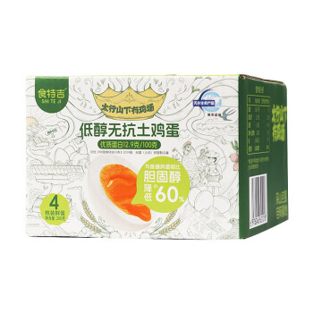 食特吉 低醇无抗鲜鸡蛋4枚尝鲜 (减60%胆固醇)4枚 净重200g 源头直发
