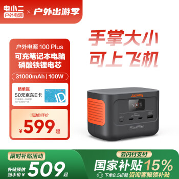 电小二 100W双向快充户外移动电源 99Wh大容量充电宝