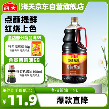 海天经典系列老抽酱油【酿造酱油】1.9L红烧上色炖肉用量贩装
