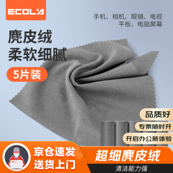 宜客莱 专业清洁麂皮绒清洁布电脑屏幕清洁剂苹果屏幕抛光布笔记本显示器液晶电脑桌手机平板CC02-5