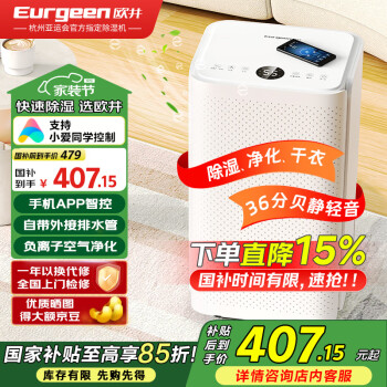欧井 除湿机/抽湿机 除湿量12升/天 家用卧室干衣吸湿器干燥机 wifi互联轻音36 OJ-122E