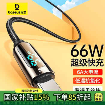 倍思 数显版 Type-C 66W 数据线 尼龙编织 2m 黑色