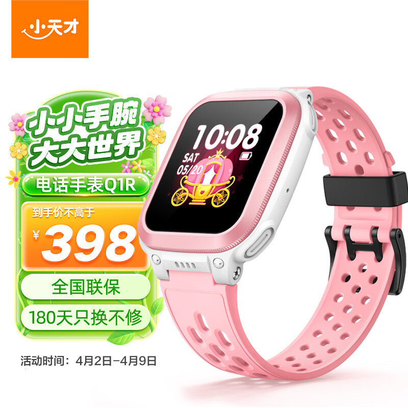 小天才 Q1R 4G智能手表 51mm 粉色PC表壳 桃粉TPU表带（GPS、北斗） 398元