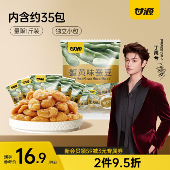 甘源蟹黄味蚕豆休闲零食坚果炒货特产风味小吃食品蚕豆瓣量贩大包500g