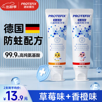 恐龙医生 PROTEFIX 香橙味1支装_60g 2支装（草莓+甜橙） 60g