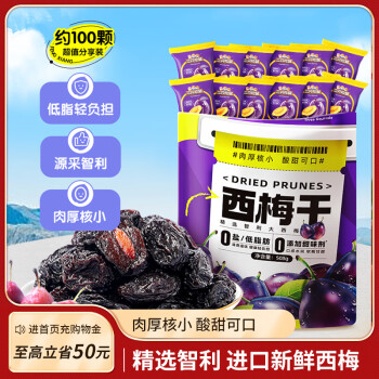 三只松鼠西梅干508g智利进口梅子蜜饯果干健康休闲零食小吃