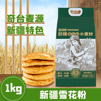 金沙河 新疆面粉 新疆雪花小麦粉 麦芯粉 包子饺子面条2斤 新疆面粉1kg