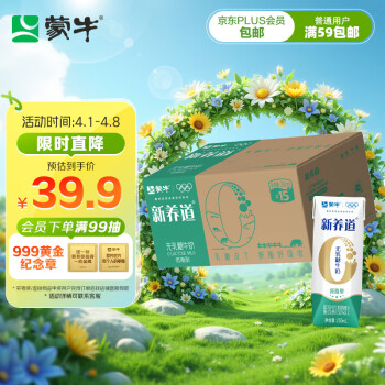 蒙牛 新养道零乳糖低脂牛奶250ml*15盒