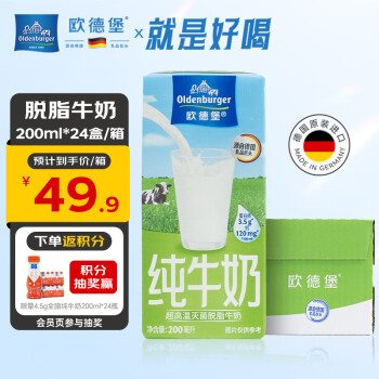 欧德堡 脱脂纯牛奶200ml*24盒