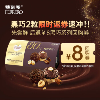 费列罗 黑巧克力(80%浓度)2粒25g 休闲零食糖果下午茶 科特迪瓦可可豆