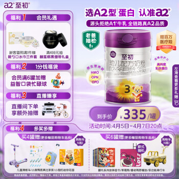 a2 至初系列 幼儿奶粉 国行版 3段 850g