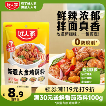 好人家 新疆大盘鸡调料 180g