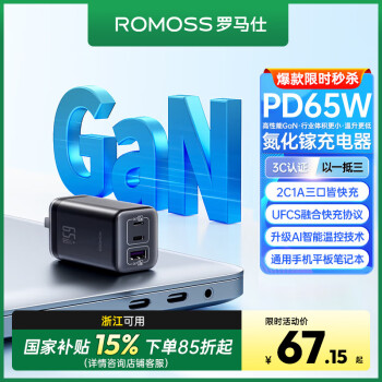 罗马仕 65W氮化镓超级快充大功率充电头笔记本平板电源多口充电器
