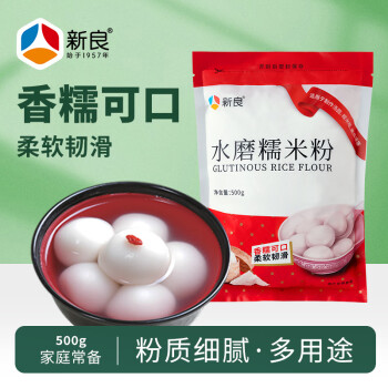 新良水磨糯米粉500g烘焙原料元宵汤圆粉糯米糕年糕冰皮月饼原料