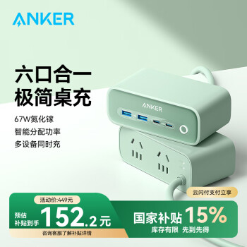 安克 小方盒67W桌面充电站氮化镓插座插排 多口快充type-c手机笔记本充电器桌面电源usb插线板 绿