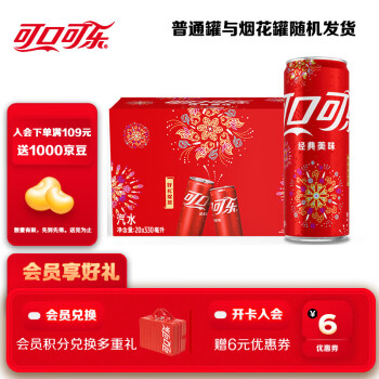可口可乐 Coca-Cola 汽水 330ml*20听 龙年