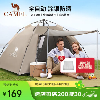 骆驼 帐篷户外天幕便携式折叠自动防风公园露营装备1J322C7681