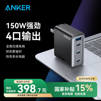 安克 A2340 747 手机充电器 双Type-C/USB-A 150W 灰色
