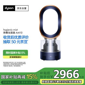 戴森 dyson AM系列 AM10 加湿器 3L 普鲁士蓝